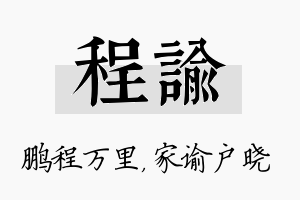 程谕名字的寓意及含义