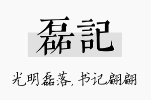 磊记名字的寓意及含义