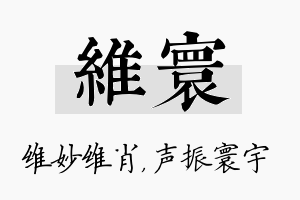 维寰名字的寓意及含义