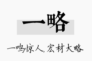 一略名字的寓意及含义