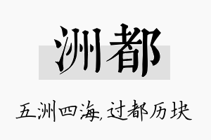 洲都名字的寓意及含义