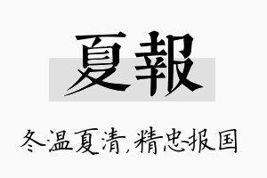 夏报名字的寓意及含义