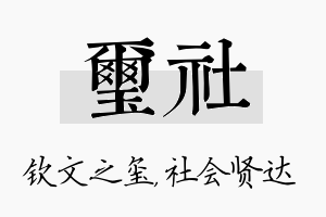 玺社名字的寓意及含义