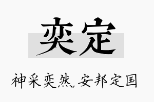 奕定名字的寓意及含义