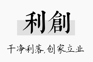 利创名字的寓意及含义