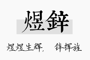 煜锌名字的寓意及含义