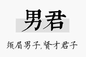 男君名字的寓意及含义