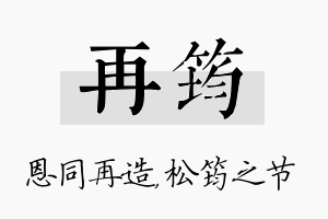 再筠名字的寓意及含义