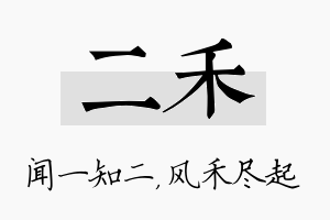 二禾名字的寓意及含义