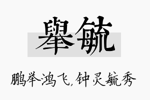 举毓名字的寓意及含义