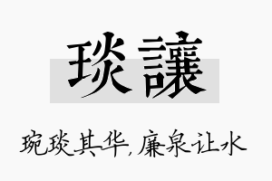 琰让名字的寓意及含义