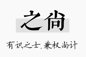 之尚名字的寓意及含义