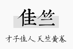 佳竺名字的寓意及含义