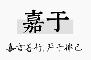 嘉于名字的寓意及含义