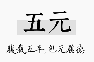 五元名字的寓意及含义