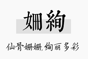 姗绚名字的寓意及含义