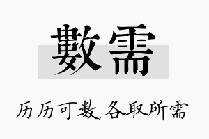 数需名字的寓意及含义