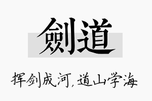 剑道名字的寓意及含义