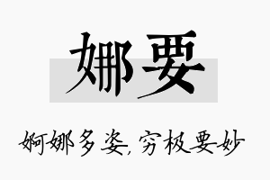 娜要名字的寓意及含义