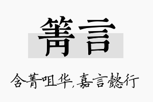 箐言名字的寓意及含义