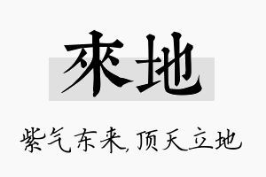 来地名字的寓意及含义