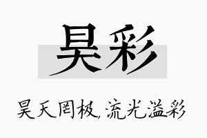 昊彩名字的寓意及含义