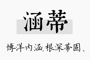 涵蒂名字的寓意及含义