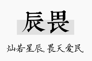 辰畏名字的寓意及含义