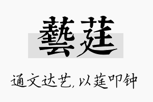 艺莛名字的寓意及含义