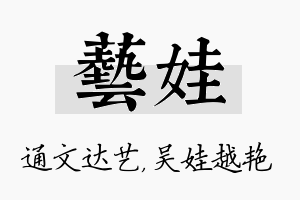 艺娃名字的寓意及含义