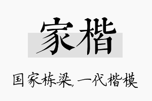 家楷名字的寓意及含义