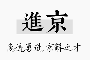 进京名字的寓意及含义