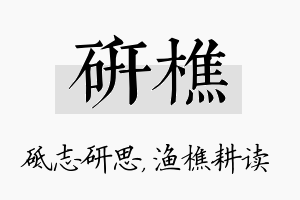 研樵名字的寓意及含义