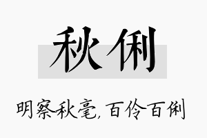 秋俐名字的寓意及含义