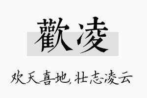 欢凌名字的寓意及含义