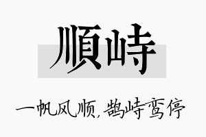 顺峙名字的寓意及含义