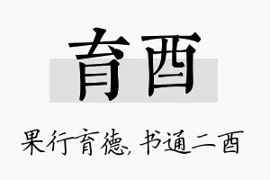 育酉名字的寓意及含义