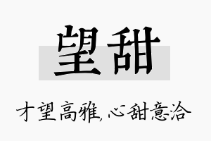 望甜名字的寓意及含义