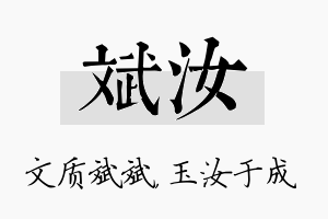 斌汝名字的寓意及含义