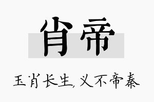 肖帝名字的寓意及含义