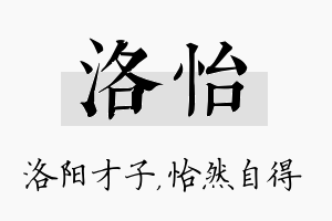 洛怡名字的寓意及含义