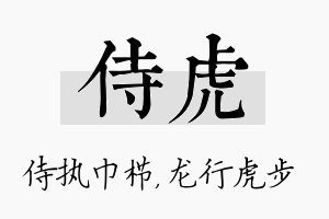 侍虎名字的寓意及含义