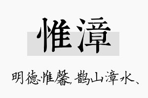 惟漳名字的寓意及含义