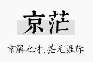 京茫名字的寓意及含义