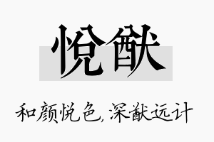 悦猷名字的寓意及含义