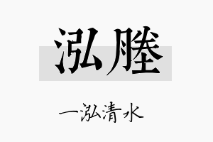 泓塍名字的寓意及含义