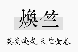 焕竺名字的寓意及含义