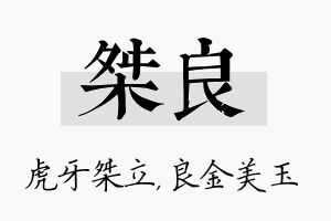 桀良名字的寓意及含义