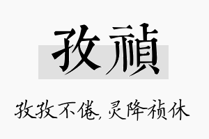 孜祯名字的寓意及含义