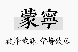 蒙宁名字的寓意及含义